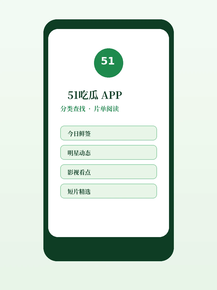 51吃瓜移动阅读界面