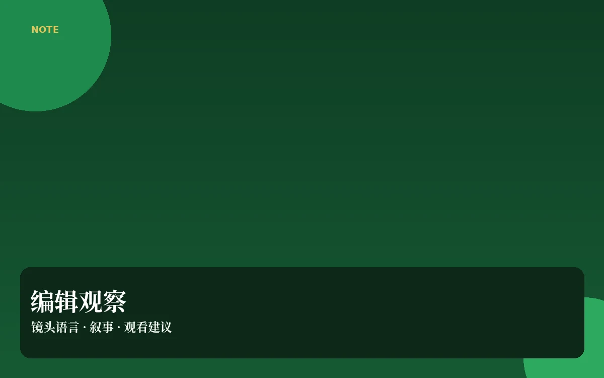 影像观察与编辑札记