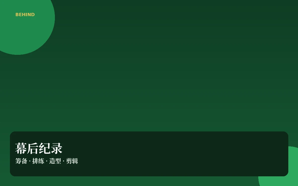 片场制作知识